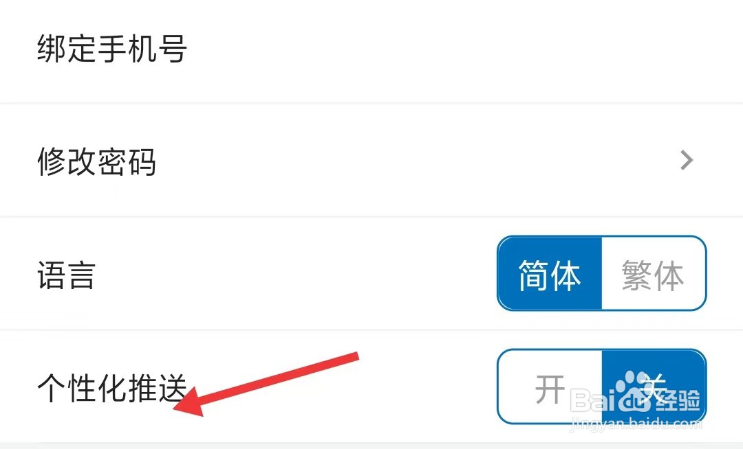书丛app如何开启个性化推送
