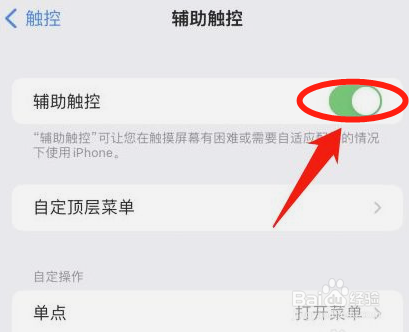 苹果12在哪里打开悬浮球