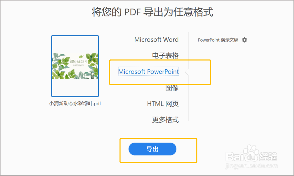 pdf怎么转换成ppt?