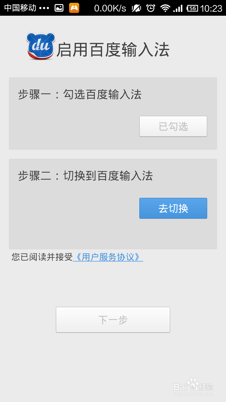 百度输入法怎么设置自动复制验证码功能呢