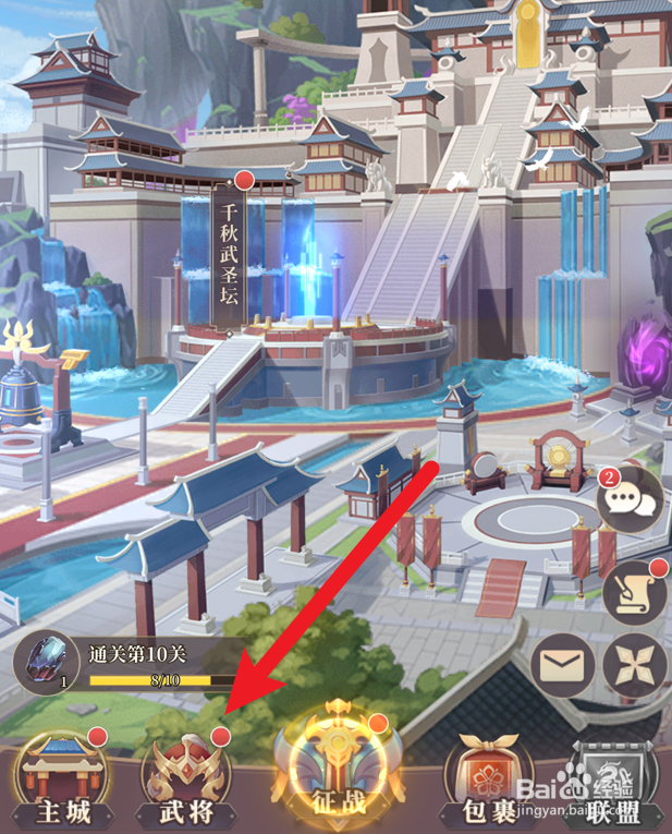 武圣三国怎么给武将连升5级