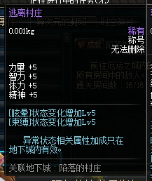 DNF陷落的村庄任务攻略