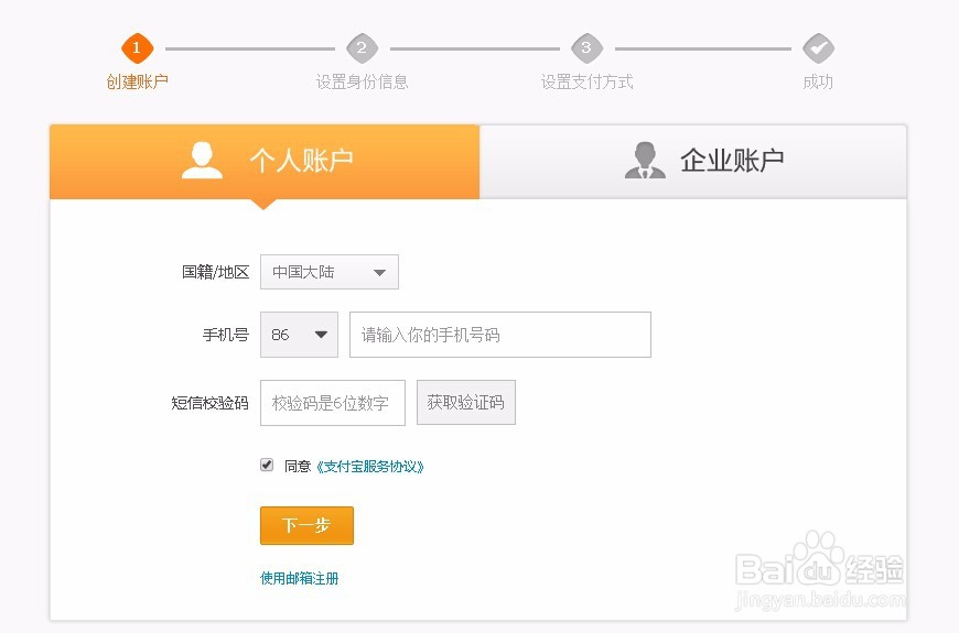 如何注册企业支付宝