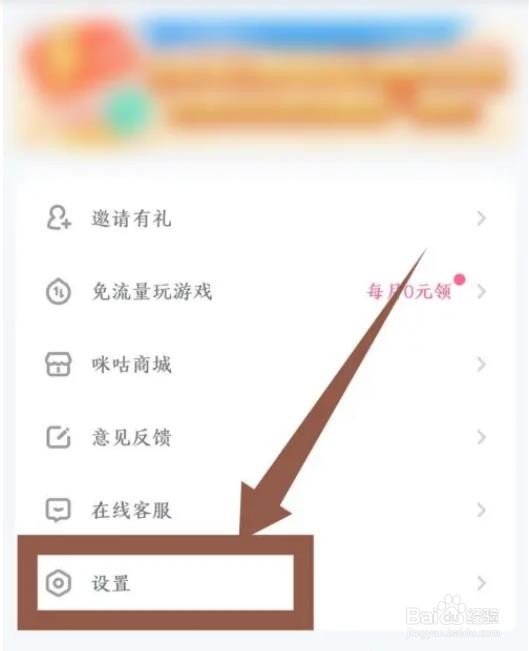 如何开启咪咕快游青少年模式？