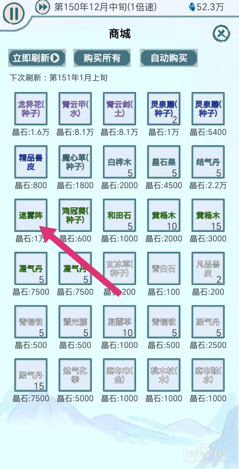 上古宗门怎么购买迷雾阵