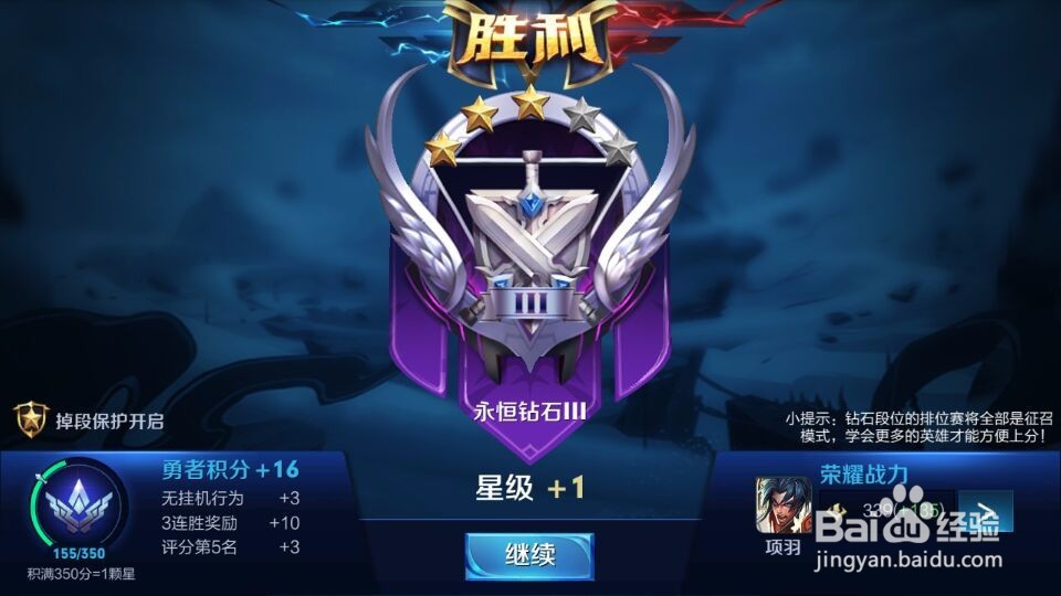 王者荣耀项羽篇