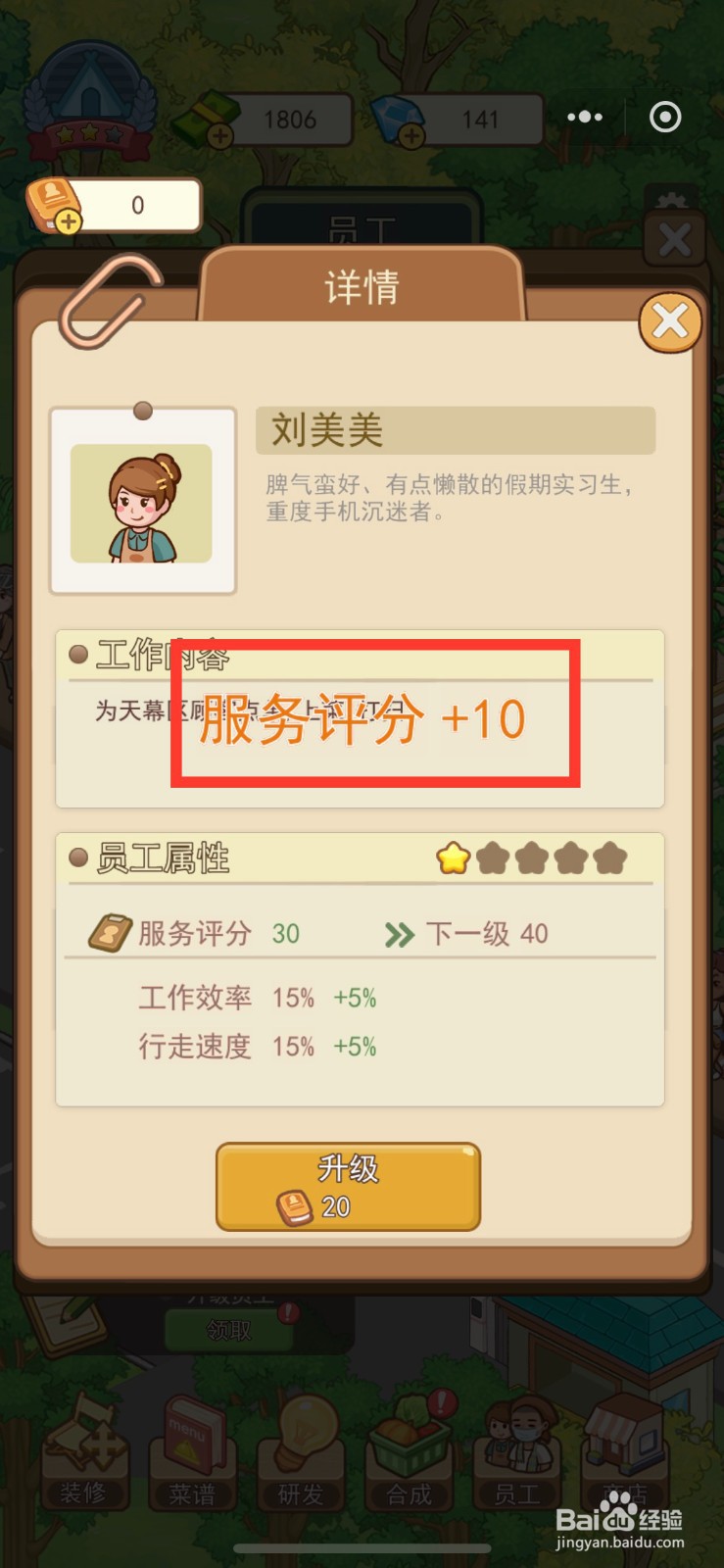 美食露营岛怎么升级员工