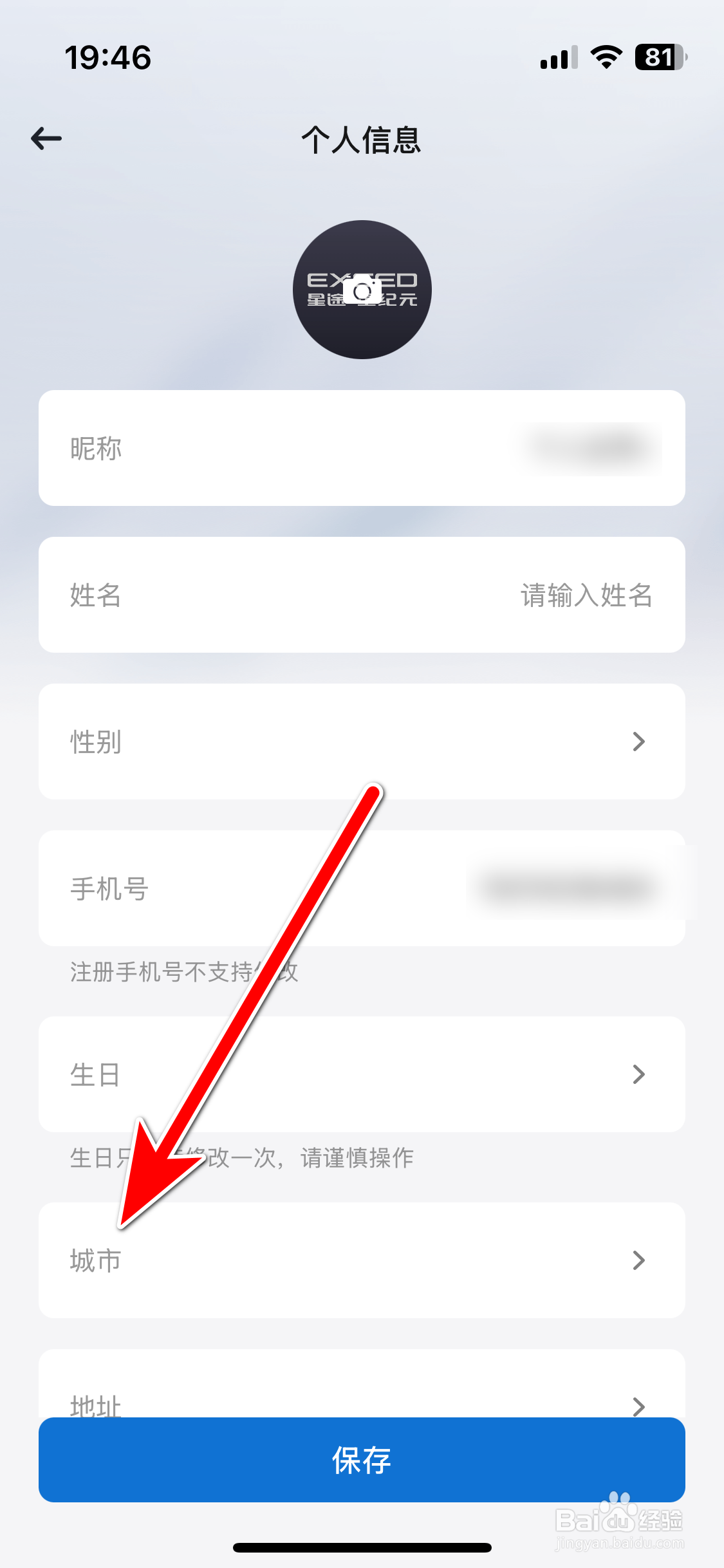 星途星纪元如何设置个人所在城市