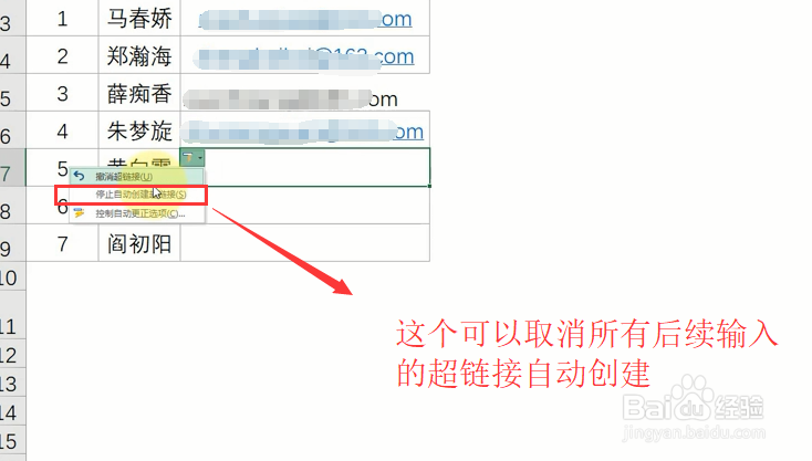 Excel中如何防止自动创建超链接