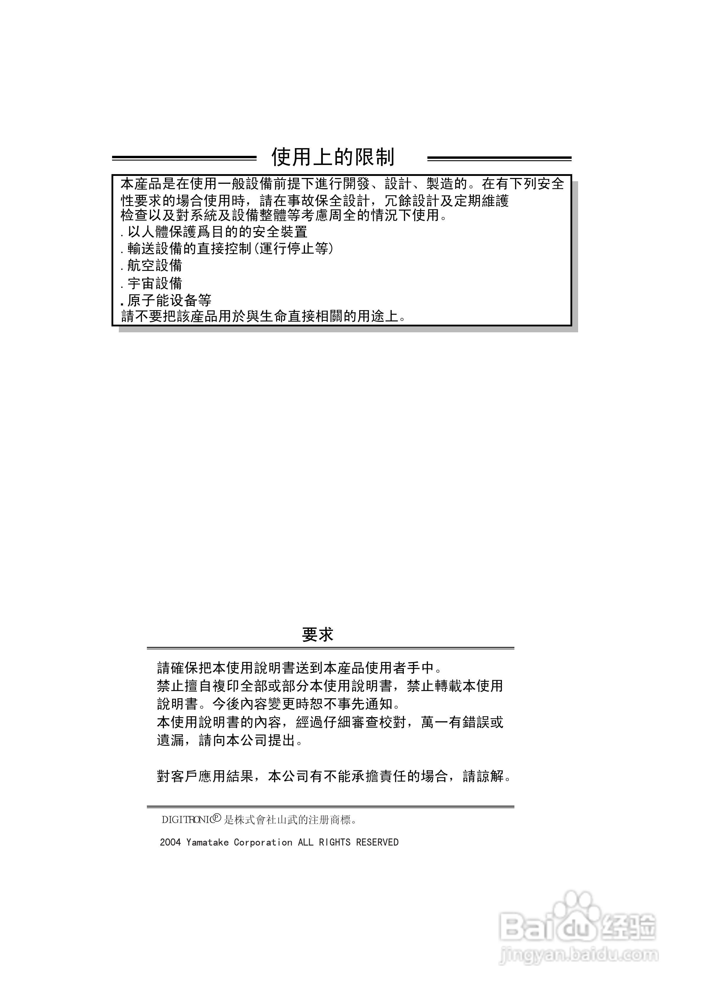 DIGITRONIC 数字指示调节器SDC30/31使用説明书:[1]