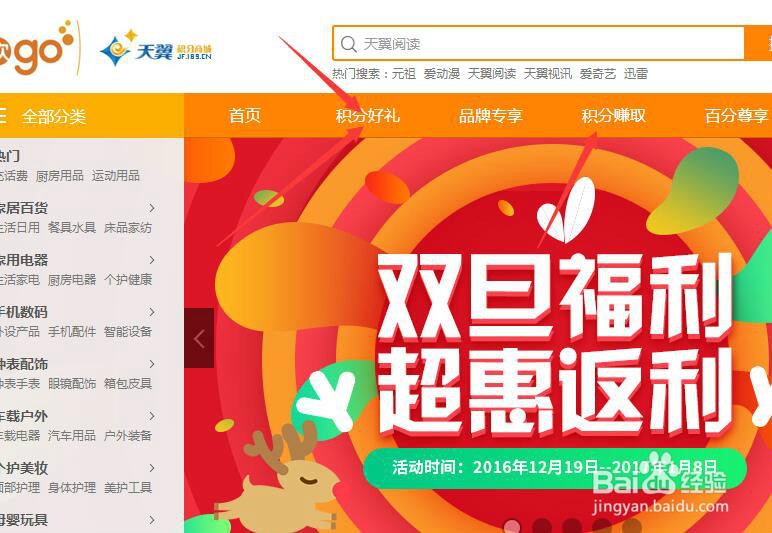 年底积分兑换攻略