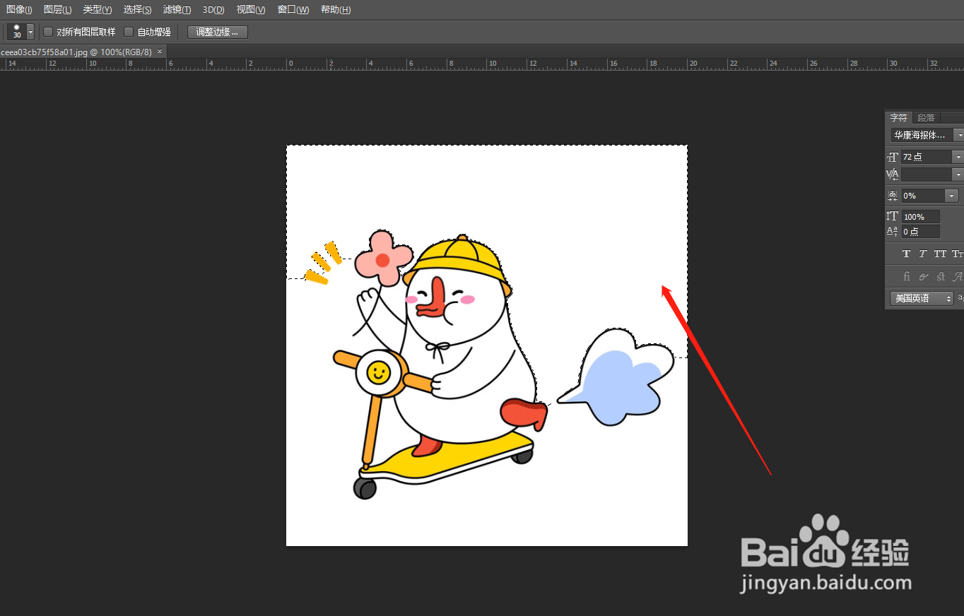 PS使用快速选择工具抠图的方法