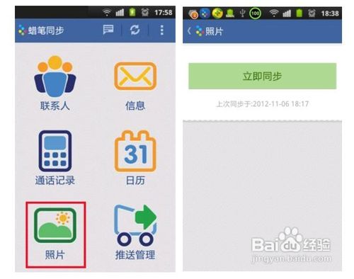 蜡笔同步Android2.0使用教程