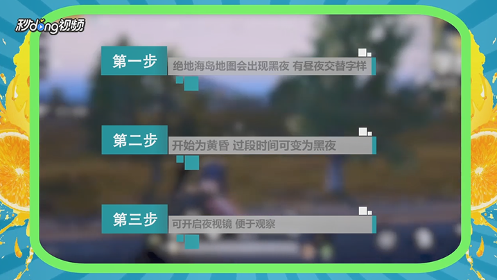 刺激战场黑夜模式怎么进入