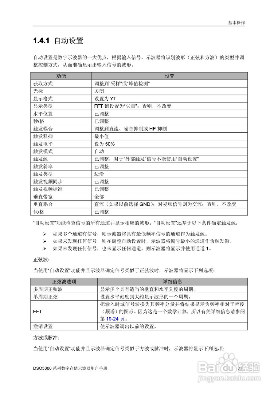 DSO5202M数字存储示器使用说明书:[4]