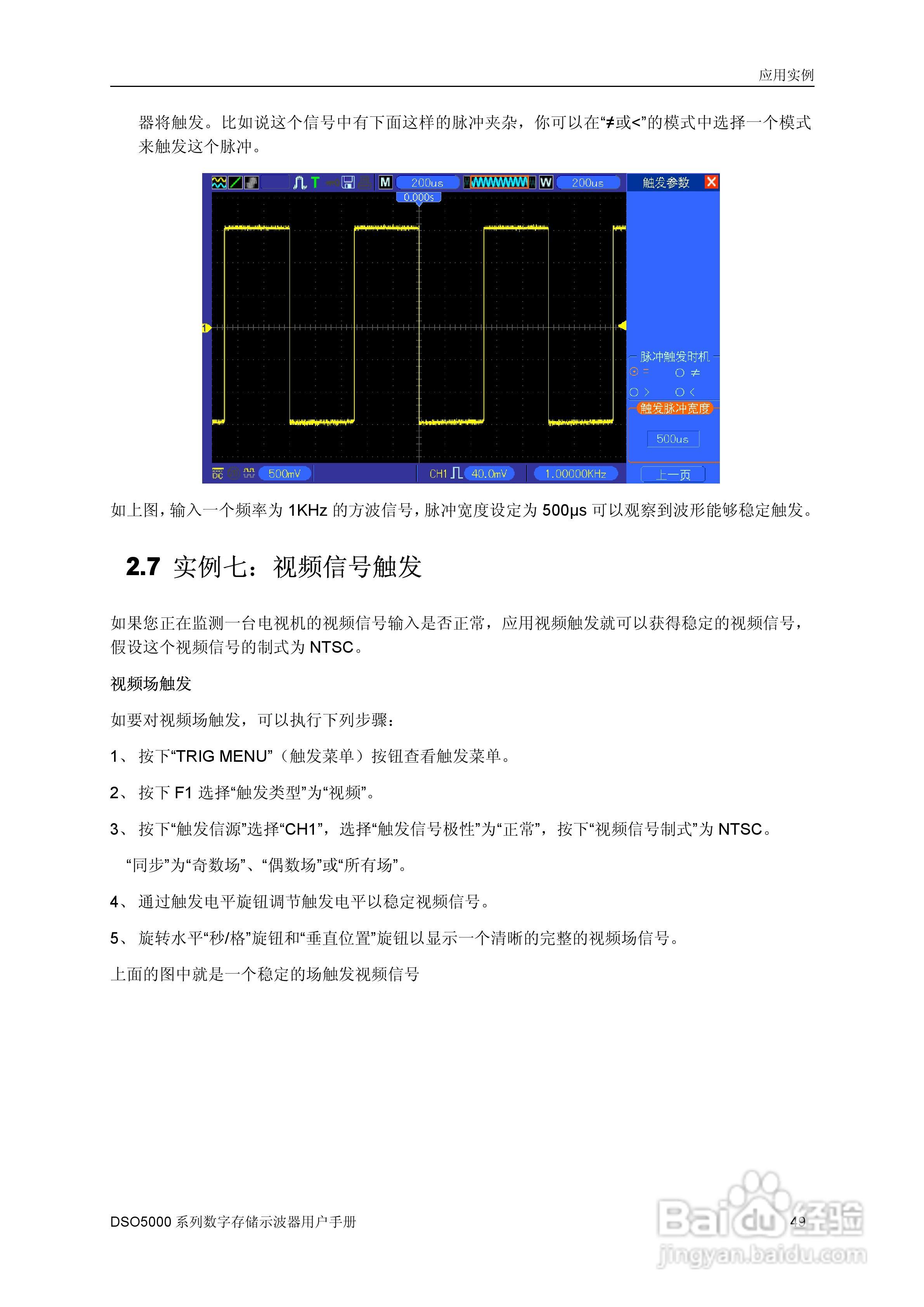 DSO5202M数字存储示器使用说明书:[6]