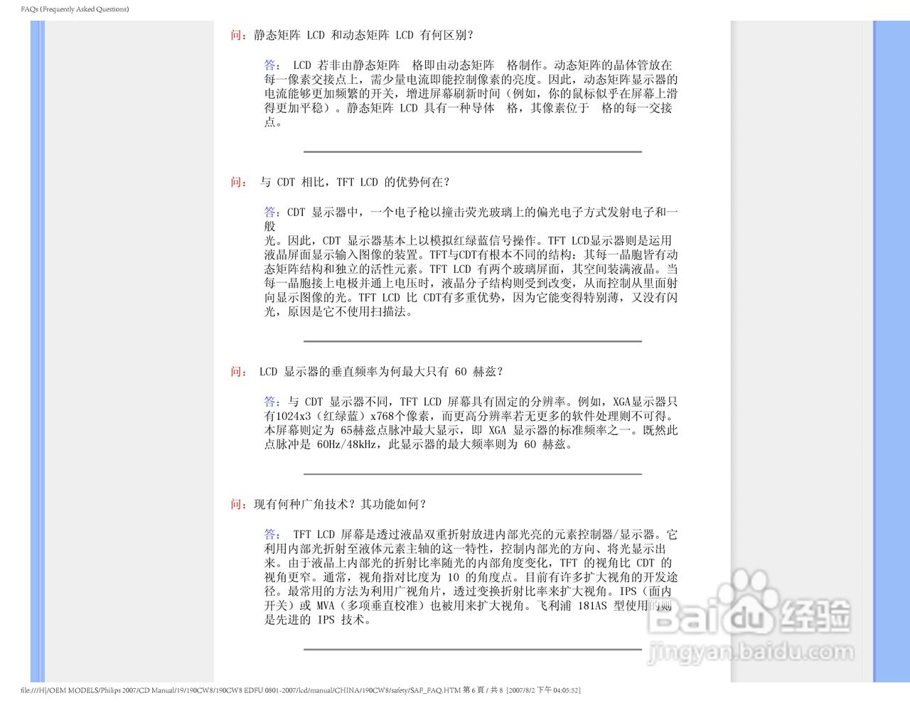 飞利浦200CW8FB/93液晶显示器使用说明书:[1]