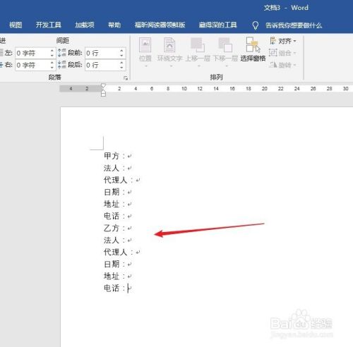 Word文档怎样制作均衡的合同签名栏 百度经验