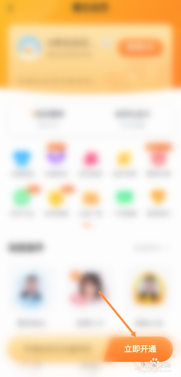 如何开通最右软件会员功能