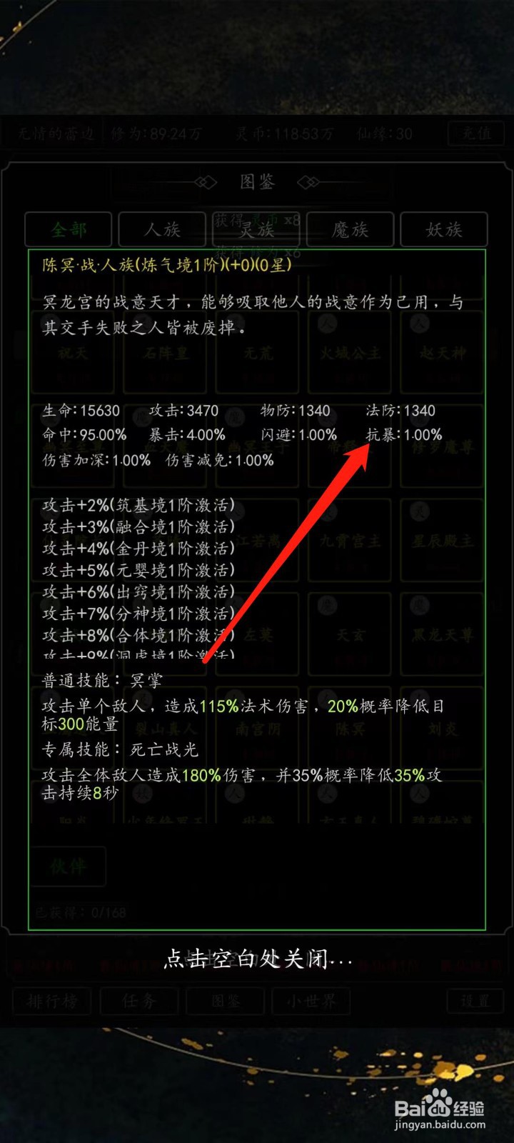 剑气除魔怎样查看陈冥的抗暴