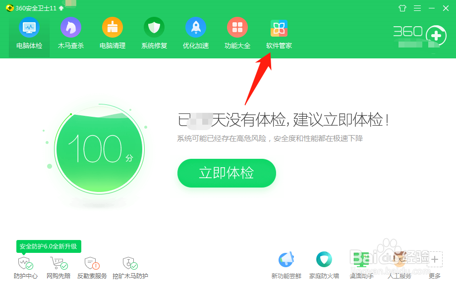 电脑怎么卸载软件