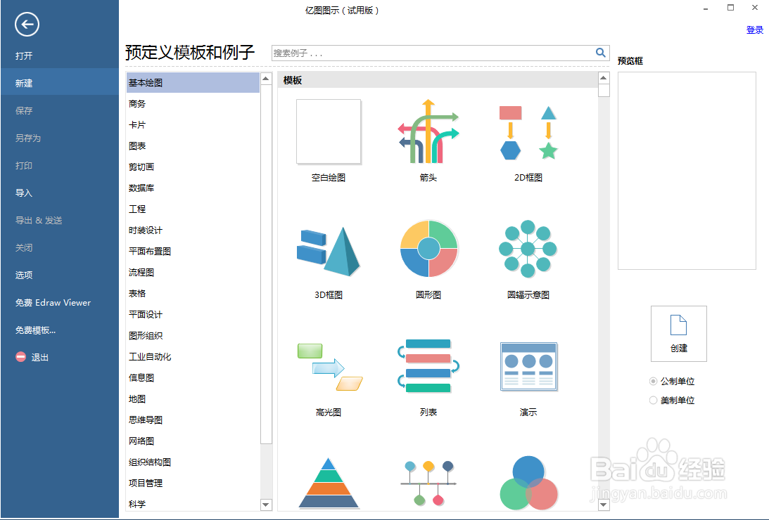 在亿图图示中创建共享指示器