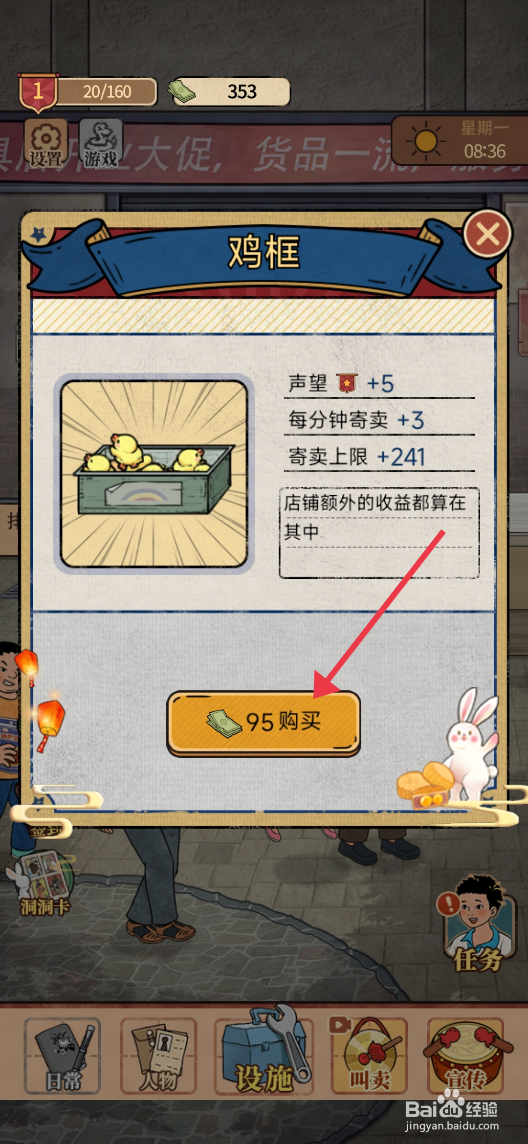 校门口文具店如何完成鸡框安装？