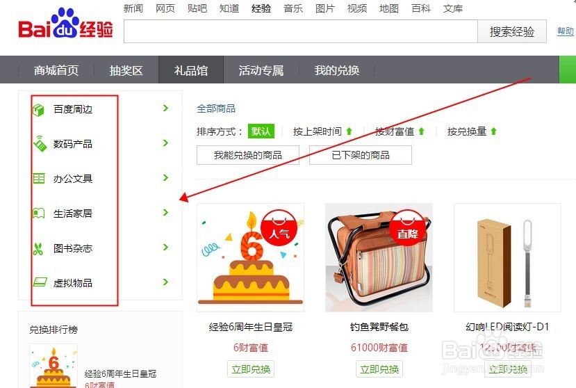 如何经验6周年生日皇冠,兑换百度经验礼品