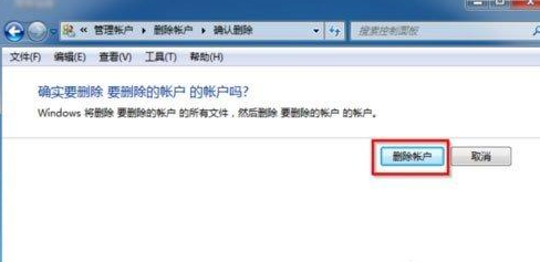 Win7怎么删除用户账户？