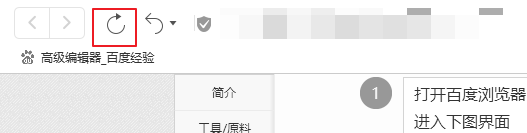 百度浏览器怎么刷新页面