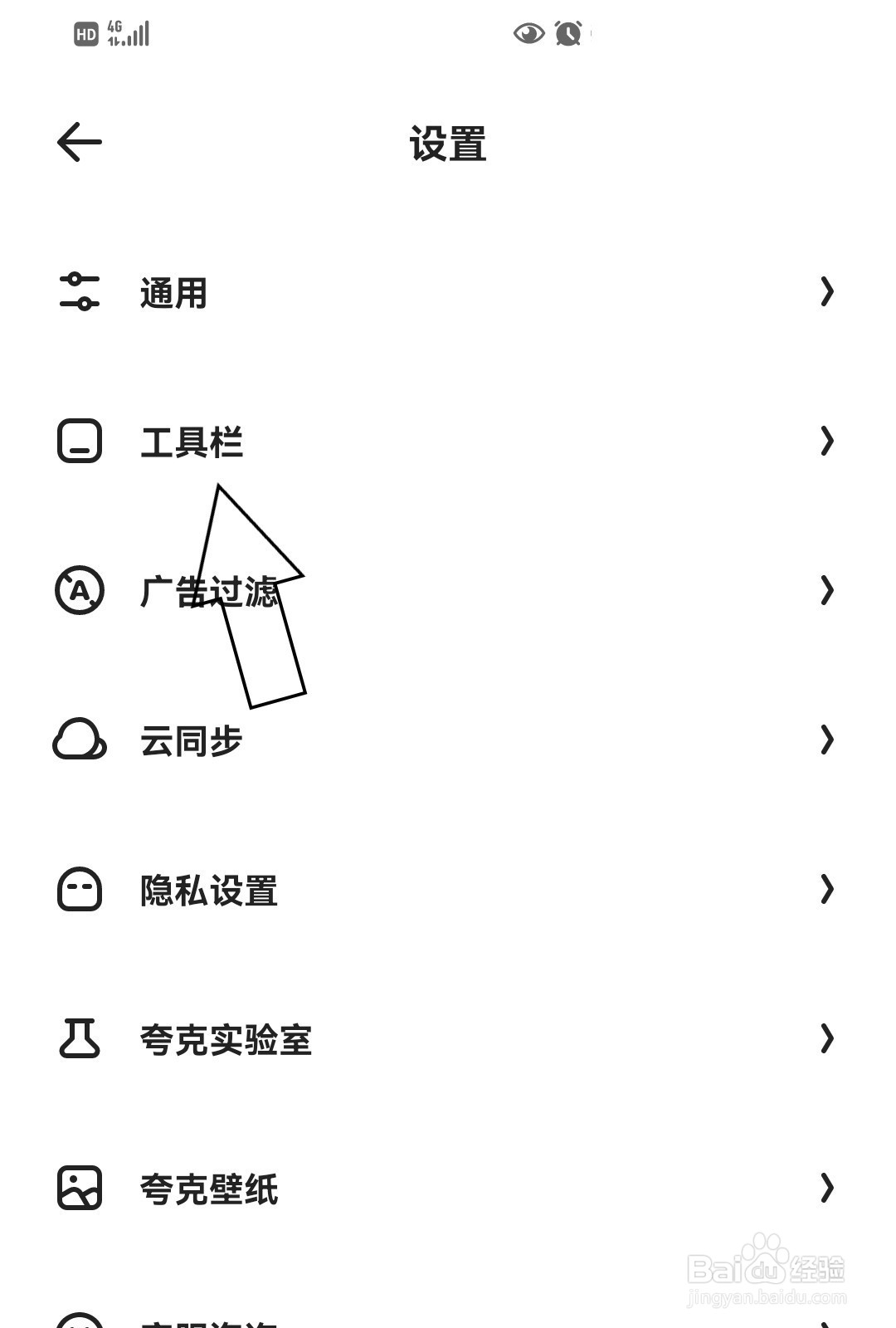 夸克怎么设置网页工具栏样式