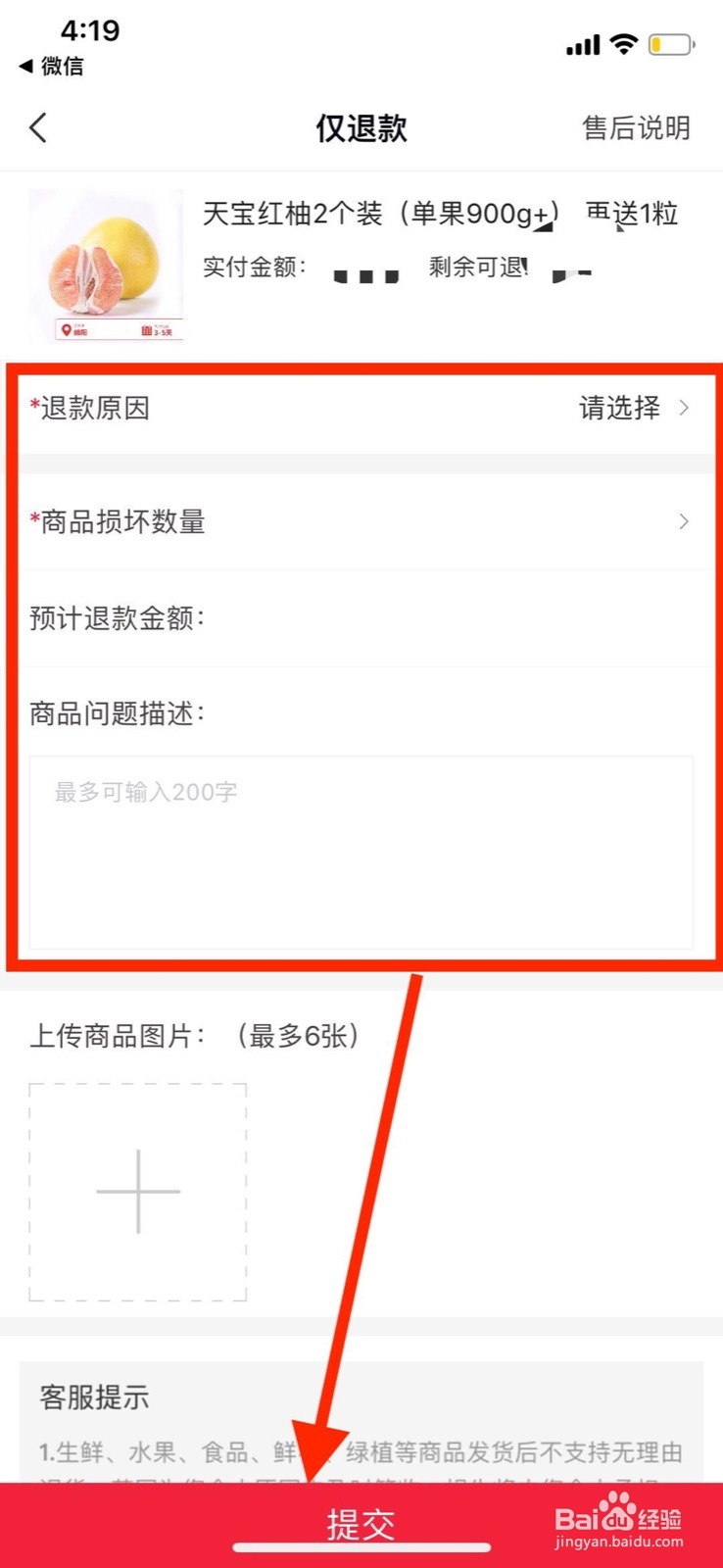 每日一淘中收到有质量问题商品，如何申请售后？