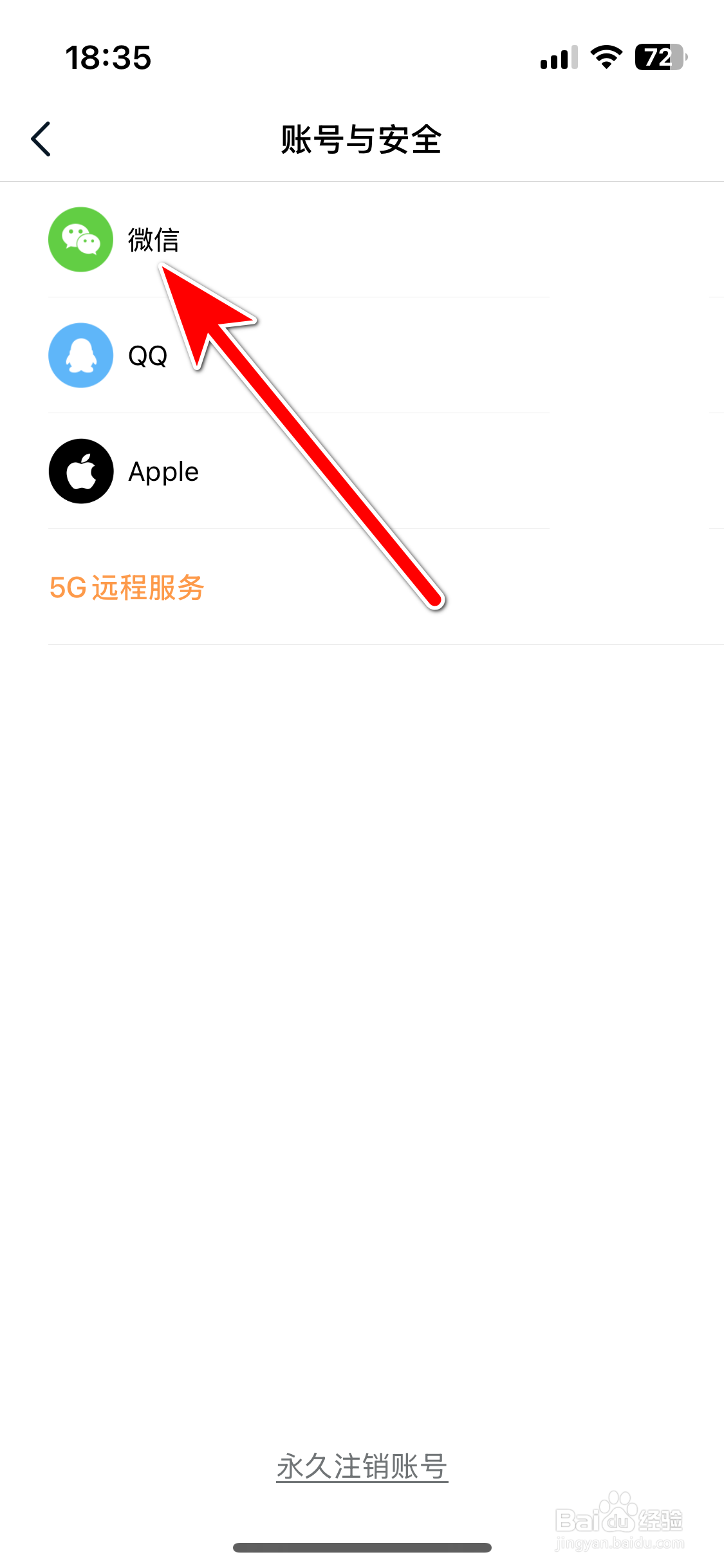 引力域如何绑定微信账号
