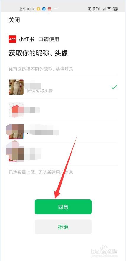 小红书微信登录与原来的号不一样