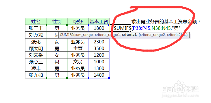 如何更好的使用sumifs函数呢