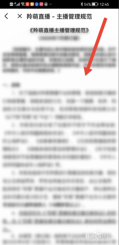 如何使用羚萌直播APP查看主播管理规范?