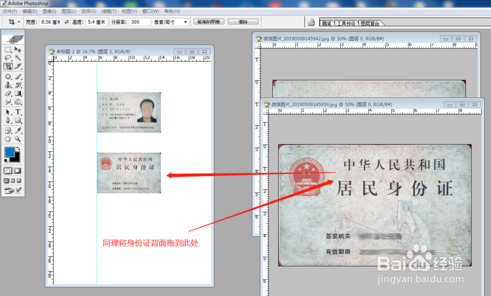 用PS将手机拍照的身份证制作成标准的复印件