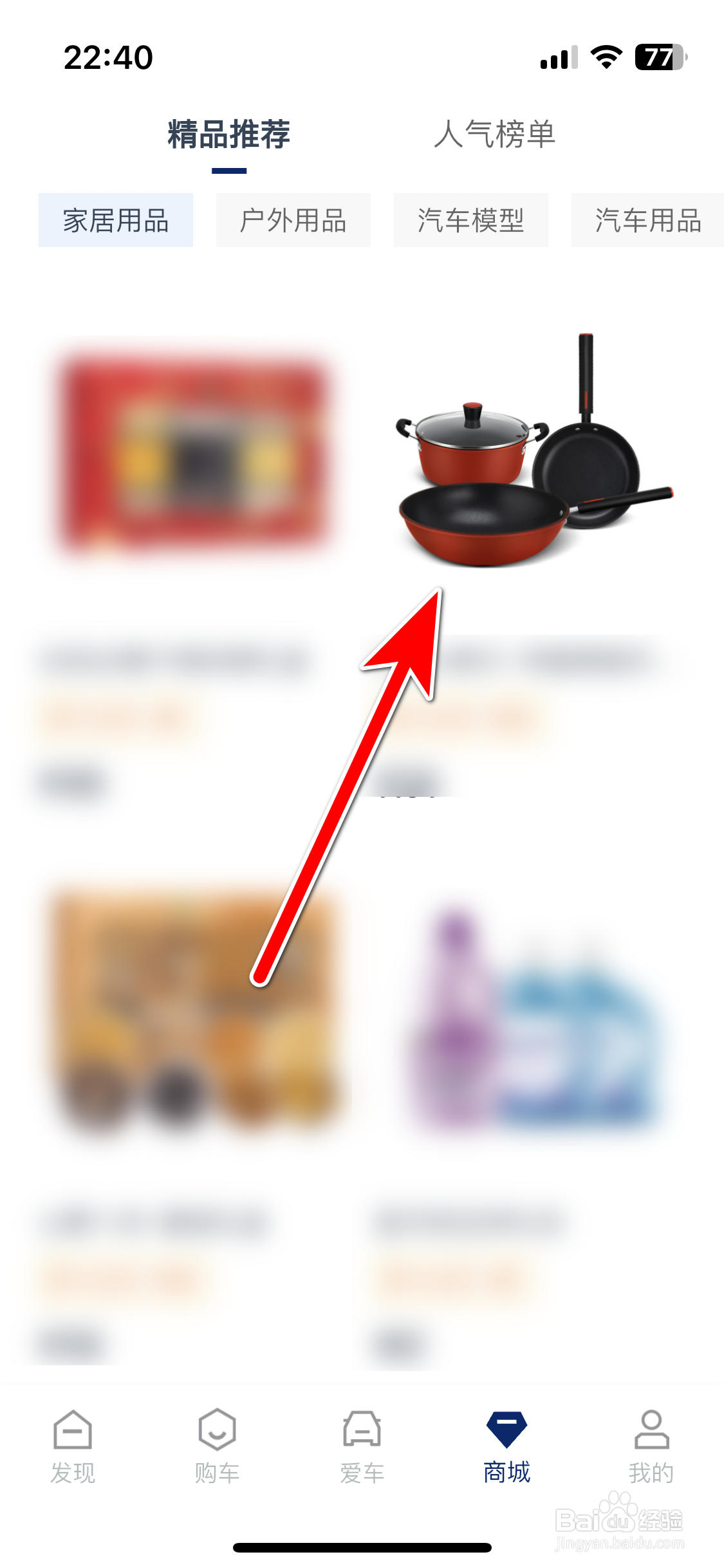 福田e家如何把商品加入购物车