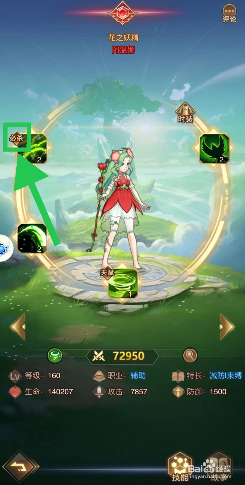 爱琳诗篇怎么查看阿温娜的必杀