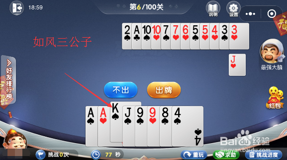 2018欢乐斗地主3月残局闯关第6关怎么过
