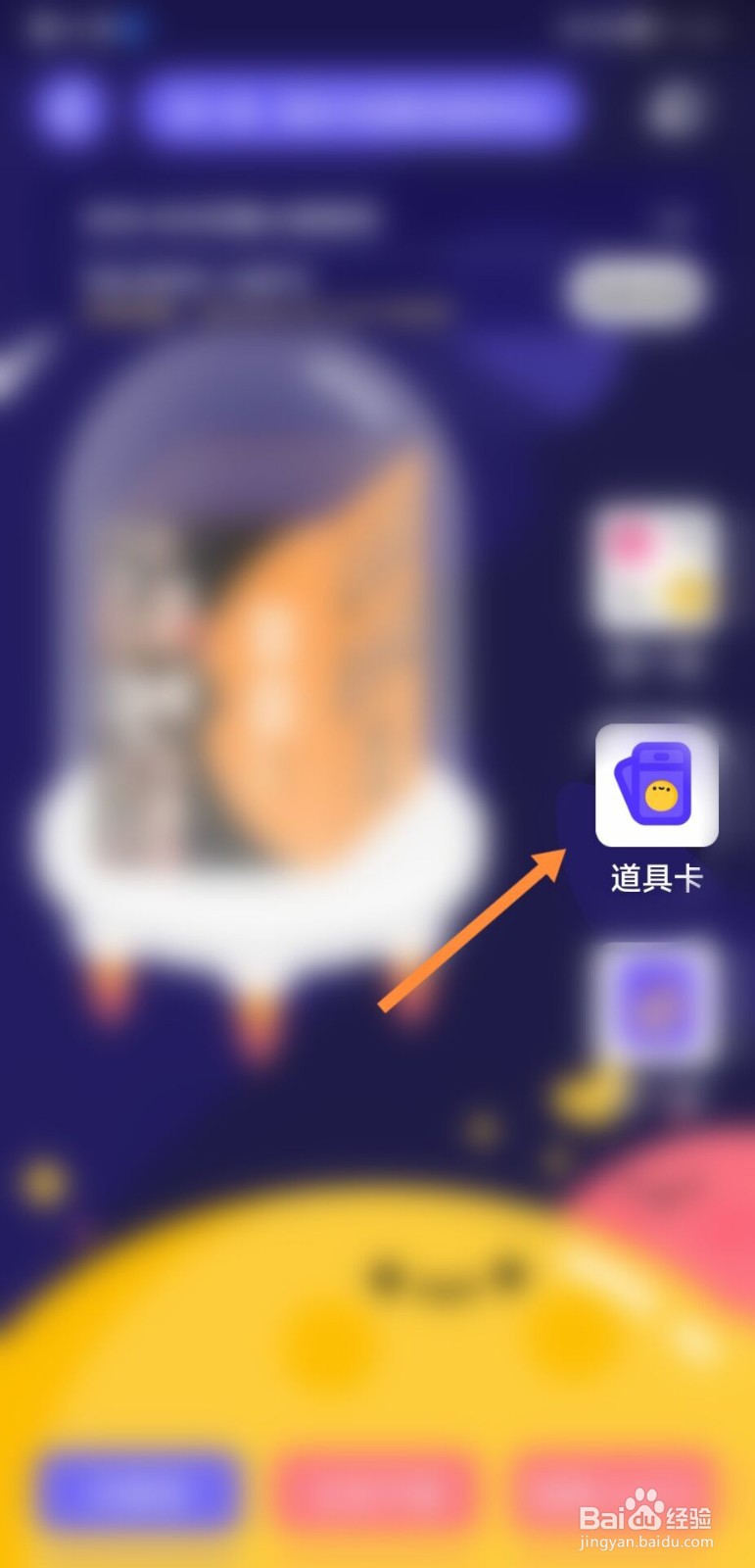 盲盒星球透视卡使用规则