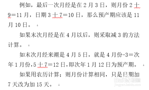 0 |更新: 2020-10-16 10:26 1 2 3 4 5 6 7分步阅读 关于预产期的计算