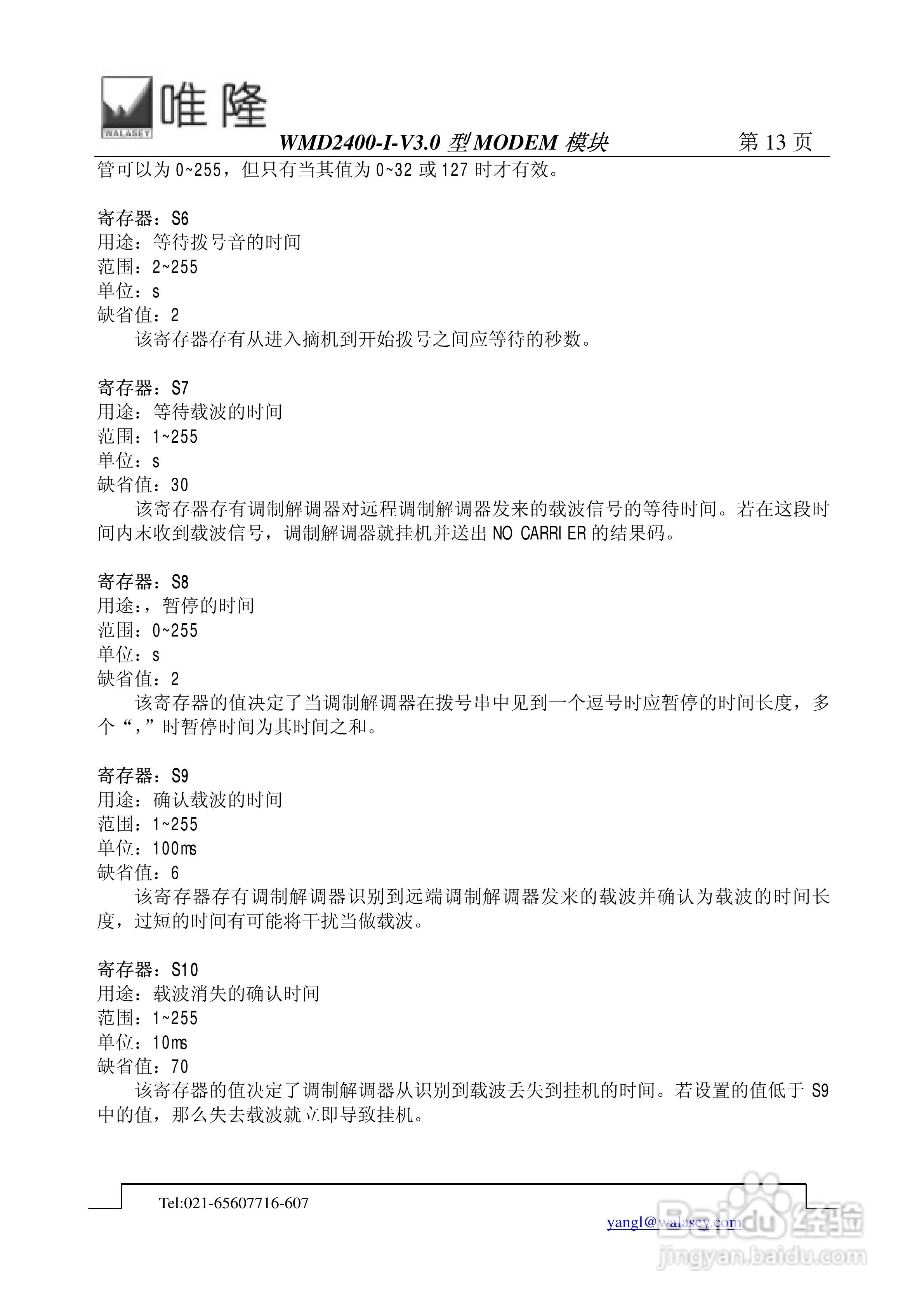 唯隆WMD2400-I-V3.0 型MODEM模块使用说明书:[2]