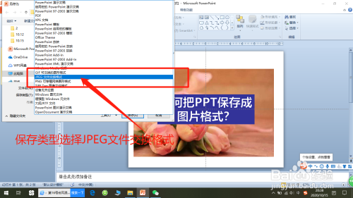 如何把ppt保存成图片格式?
