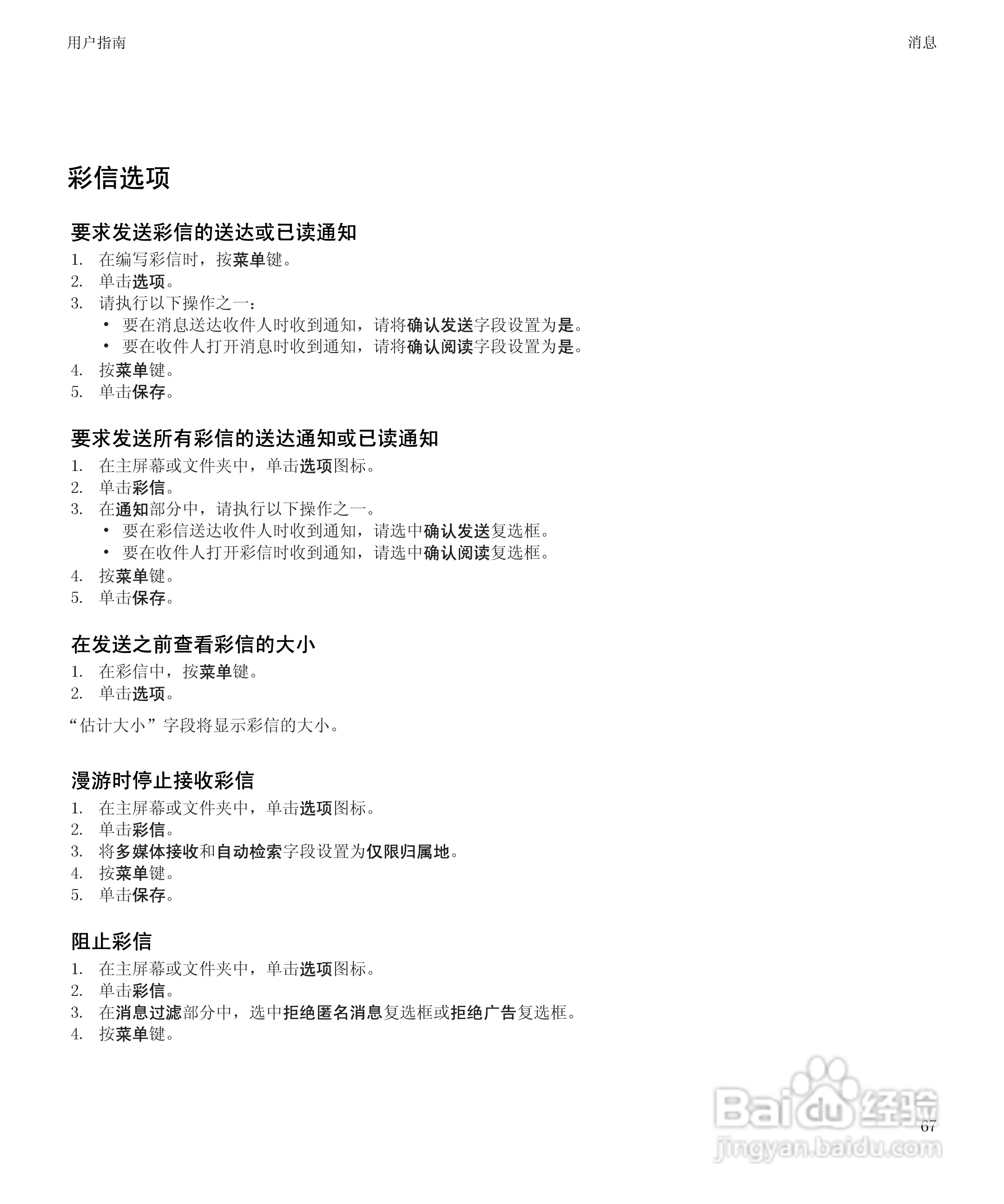 黑莓BlackBerry Pearl 9105手机使用说明书:[7]