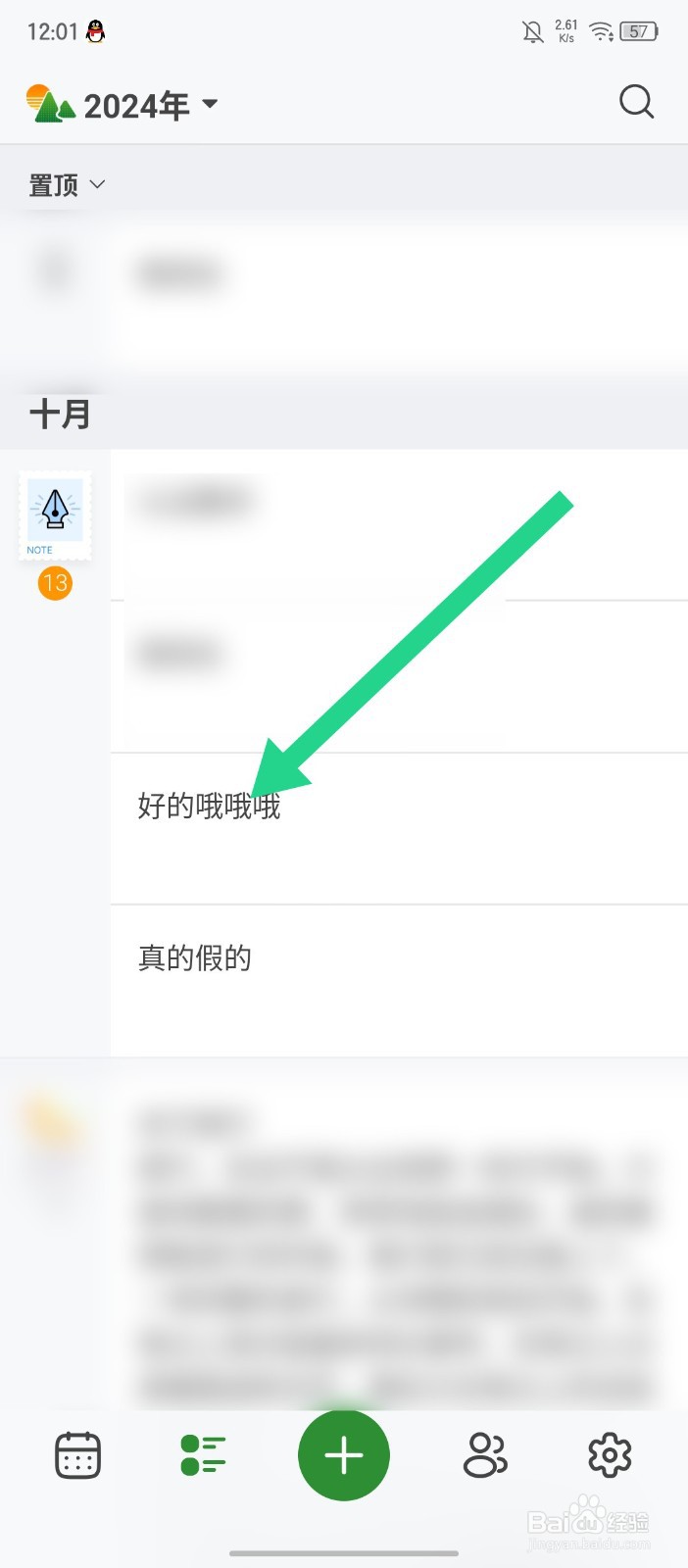 旅人日记怎么置顶日记