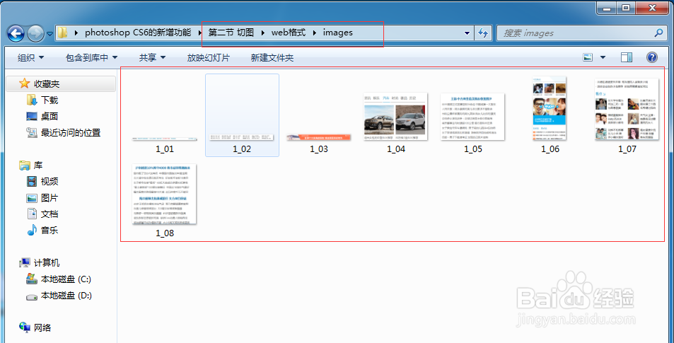 使用photoshop cs6进行切图
