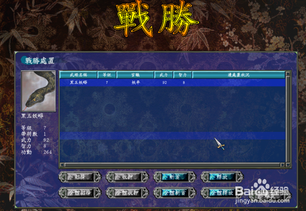 三国群英传7 “霸王再临”模式如何招降敌将