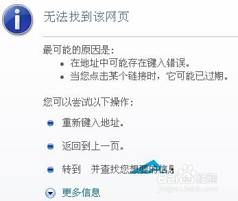 <b>Win8系统IE浏览器提示“无法找到该网页”</b>