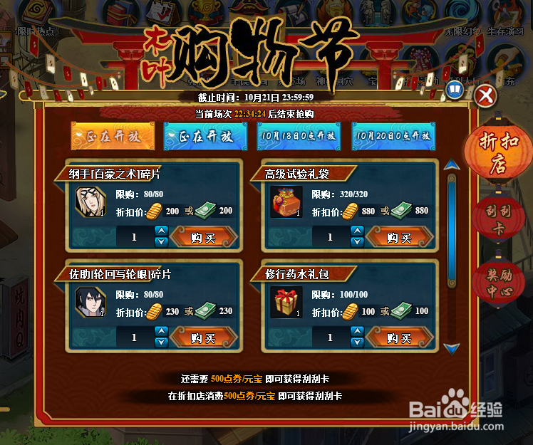 火影忍者OL怎么招募佐助轮回写轮眼